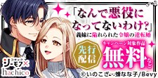 「なんで悪役になってないわけ？」義妹に陥れられた令嬢の逆転婚