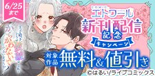 COMICエトワール新刊配信記念