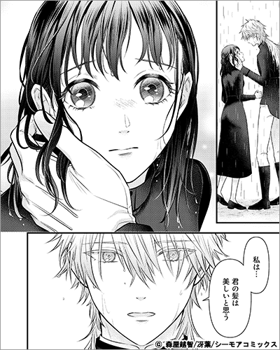 邪龍の花嫁～不浄の令嬢は呪われた皇子に溺愛される～