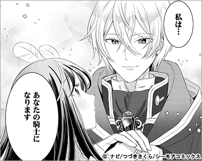 王族の騎士は氷の魔女に愛を誓う