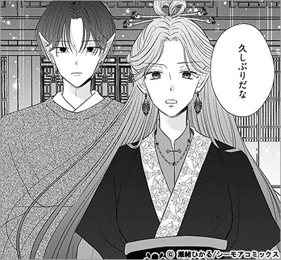 冥界の王の嫁 32巻