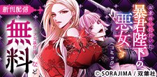 モンスターコミックスf新刊配信フェア