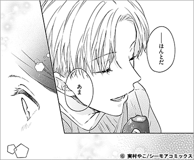 洸生くんに推されるなんて聞いてません 10巻