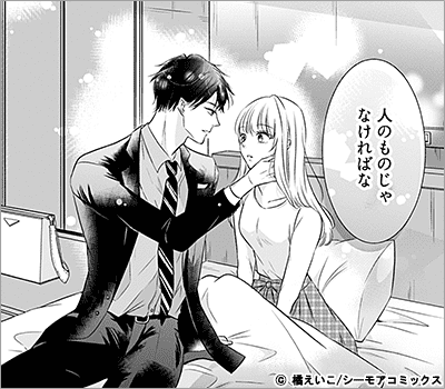 愛してる、だから君を殺すことにした 8巻