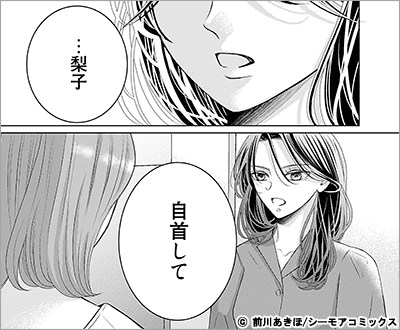 リベンジ婚～時を戻して不倫夫に復讐します～ 15巻