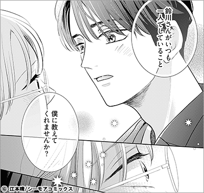 ふたりプレイ～不感症な私の好きなコト～