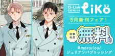 G-Lish LiKo 5月新刊フェア！
