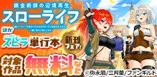 comicスピラ単行本新刊フェア！