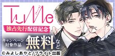 「Tulle」独占先行配信記念フェア