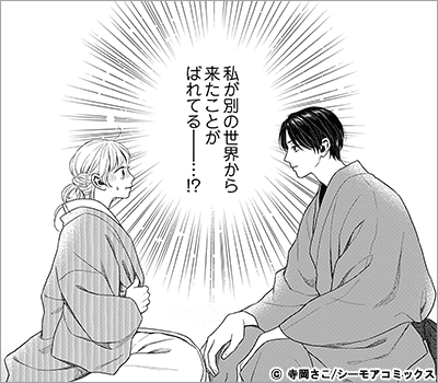 黒田家の身代わり花嫁【描き下ろしおまけ付き特装版】 2巻