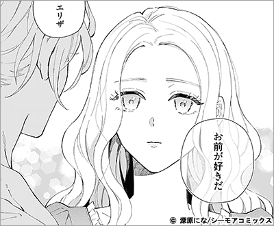 魔女の娘エリザと王子の恋【描き下ろしおまけ付き特装版】 2巻
