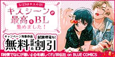 キスシーンが最高なBL集めました！