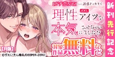 DEEPER-ZERO　新刊先行記念