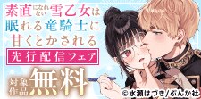 「BKコミックスｆ」 先行配信フェア