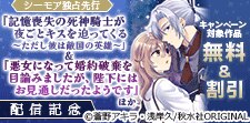 『記憶喪失の死神騎士が夜ごとキスを迫ってくる』配信記念
