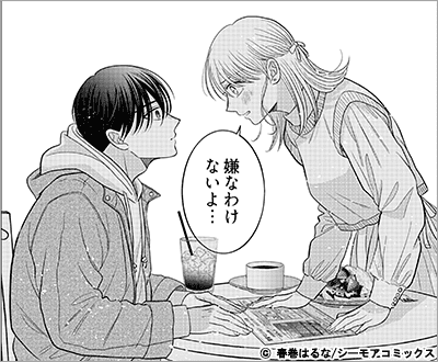 だるヒールとサイレント 5巻
