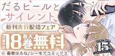 訳あり年下男子との恋