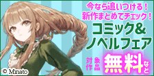 コミック&ノベルフェア