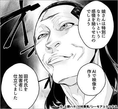 復讐の派遣 ～この会社、地獄送り～ 9巻