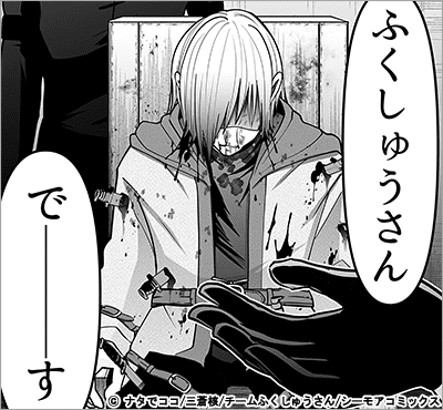 ふくしゅうさん【描き下ろしおまけ付き特装版】 2巻