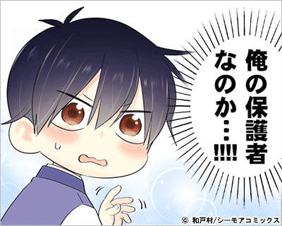 小執事たちの珍客【タテヨミ】 43話