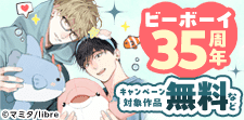 ビーボーイ35周年キャンペーン