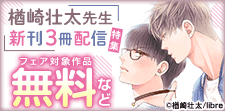 Chara × ビーボーイ 楢崎壮太先生 新刊3冊配信特集