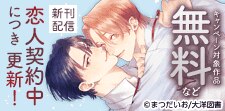 「HertZ&CRAFT」新刊配信記念　ビジュ良BL 特集