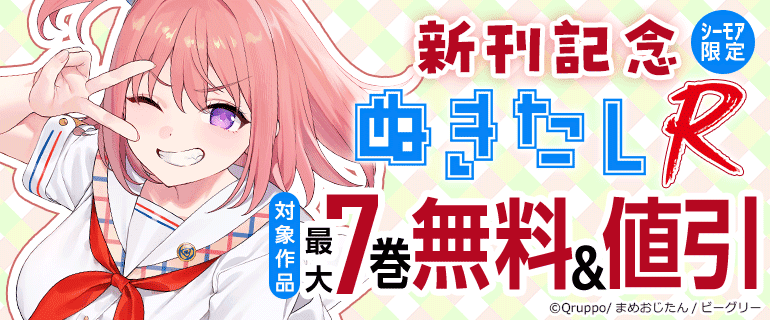 「ぬきたしR」新刊記念