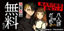コミック新刊先行配信フェア