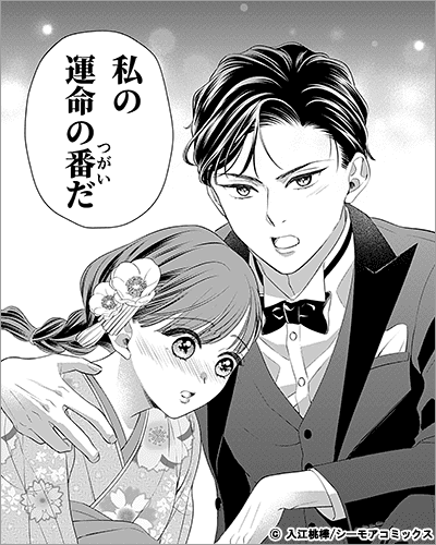 薄幸Ωの婚姻譚～虐げられた少女は、最上位αに溺愛される～