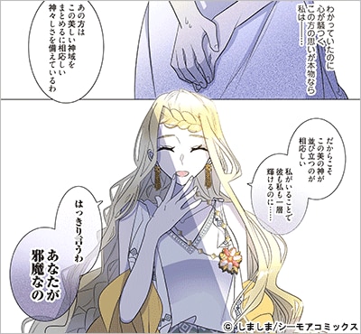 神様の花嫁(フルカラー) 12巻