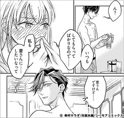 神ノ獣に抱かれる夜 9巻