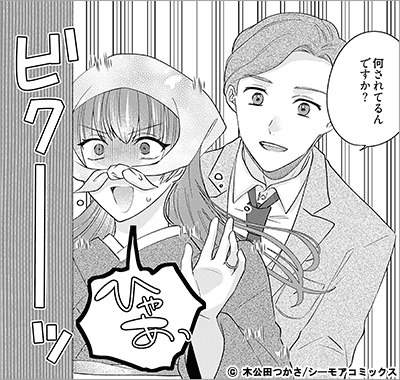 ふつつかな接吻ですが 6巻