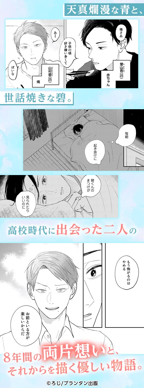 青と碧【単行本版】