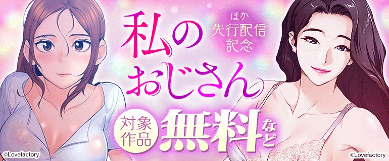 「私のおじさん」ほか先行配信記念
