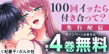「禁断Lovers Vol.179」 先行配信フェア