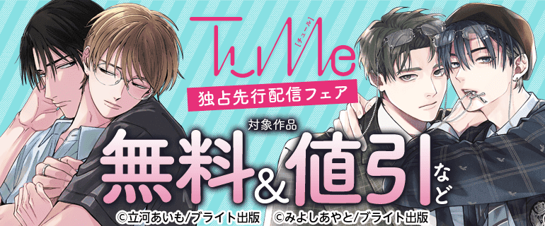 『Tulle』独占先行配信フェア
