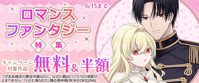 ロマンスファンタジー特集