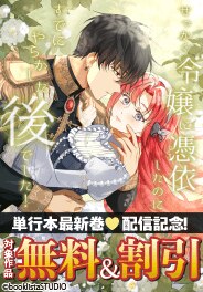 「せっかく令嬢に憑依したのにすでにやらかした後でした！」新刊