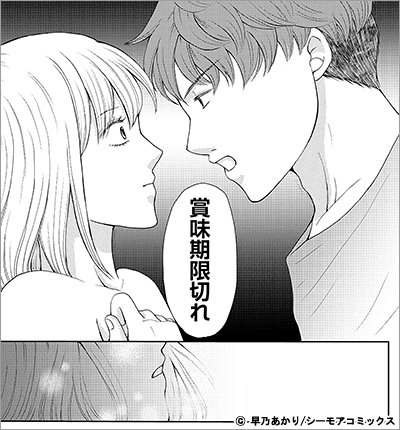 賞味期限切れ妻の逆襲～夫も浮気女もまとめて思い知らせます！～