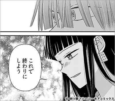 彼女のエンドロール～さよならまであと半年～ 18巻