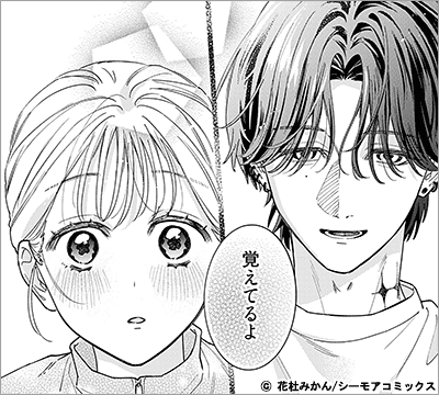 柏木くんは、初恋沼男子。 6巻