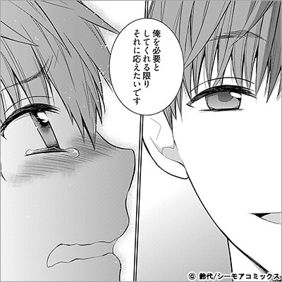 ふしだらな花摘み男 16巻