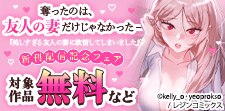 『美しすぎる友人の妻に欲情してしまいました』 新刊配信記念