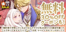 マンガボックス対象作品　無料&クーポン