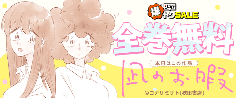 凪のお暇　全巻無料