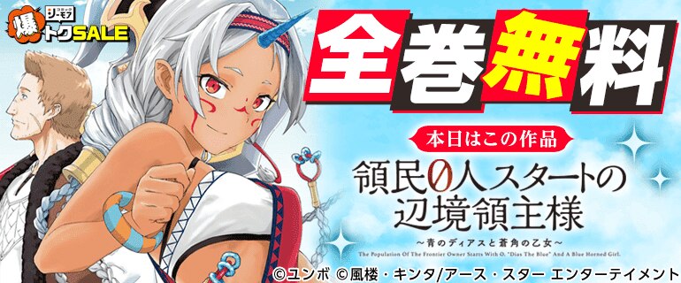 天堂家物語　無料&クーポン