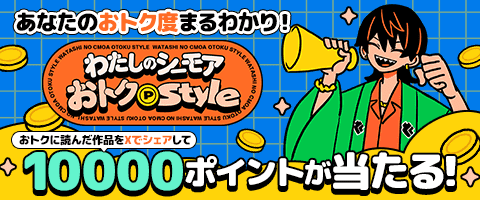 シーモアおトクstyle