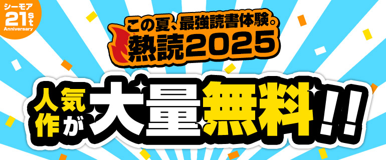熱読2025 第1弾